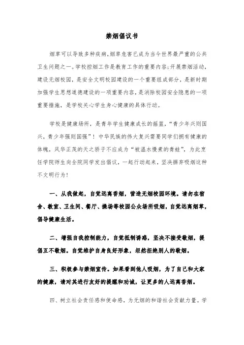 禁烟倡议书（五篇）