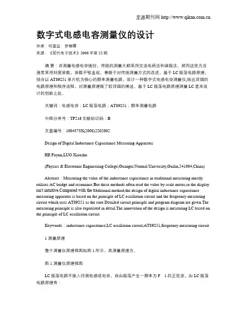 数字式电感电容测量仪的设计
