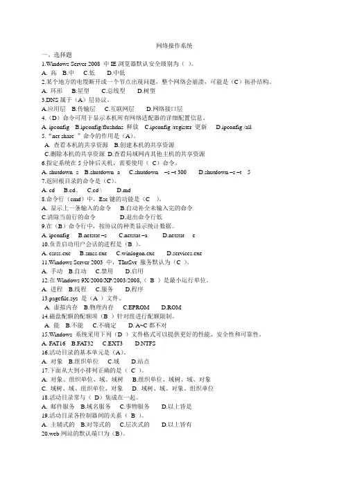 网络操作系统复习资料