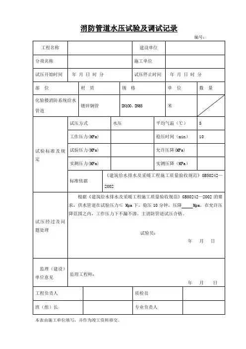 消防管道水压试验记录