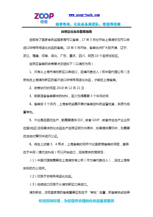 自贸区化妆品备案指南