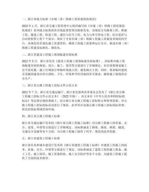 浙江工程施工标准最新规范