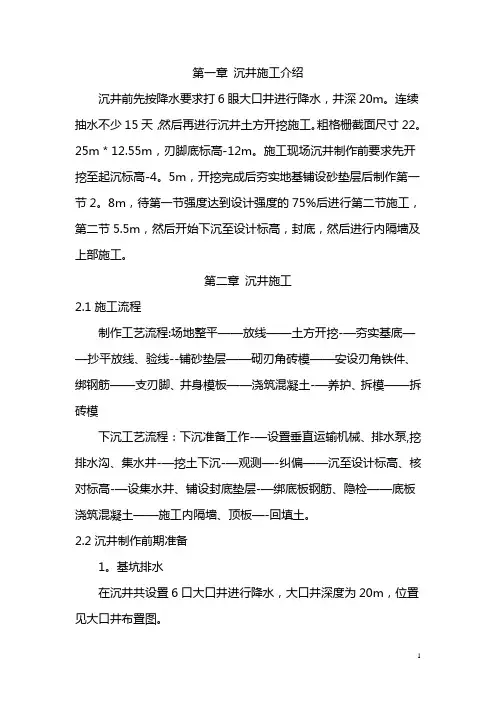 沉井施工方案及方法