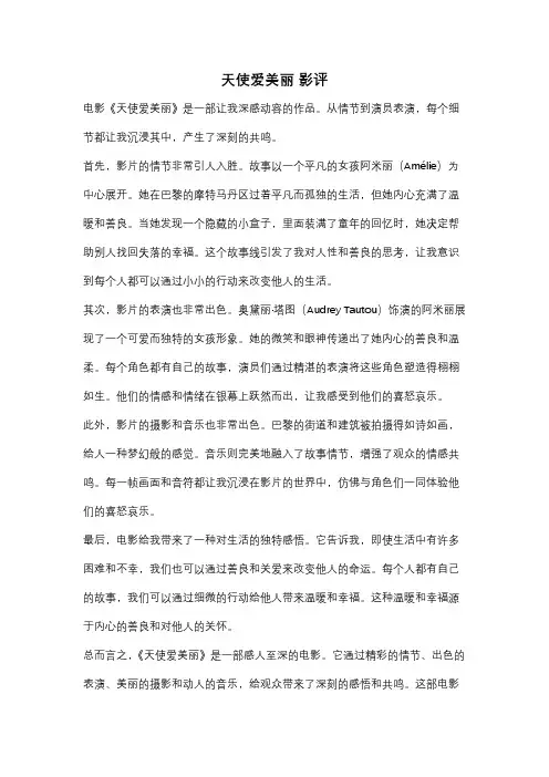 天使爱美丽 影评