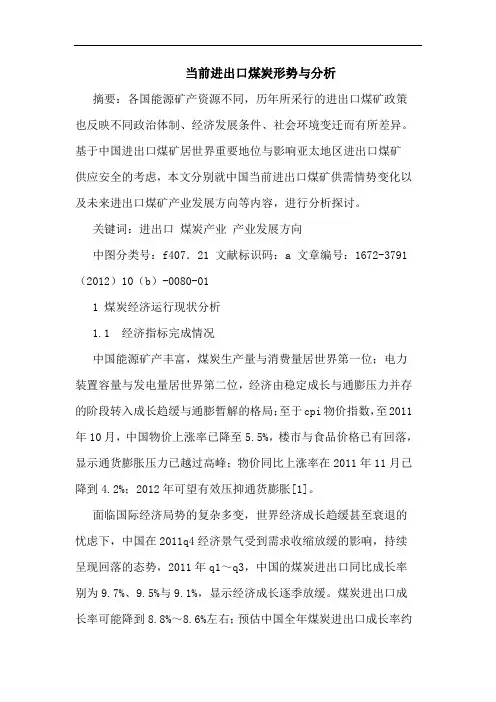 当前进出口煤炭形势与分析