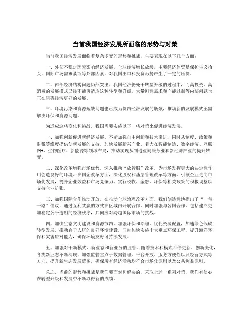 当前我国经济发展所面临的形势与对策