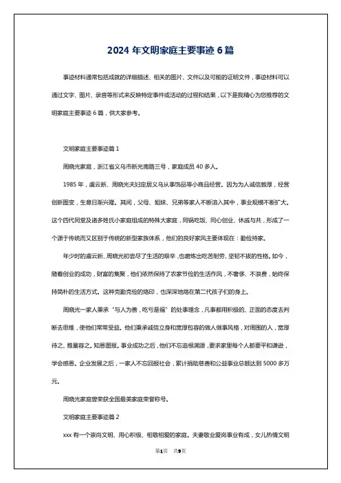 2024年文明家庭主要事迹6篇
