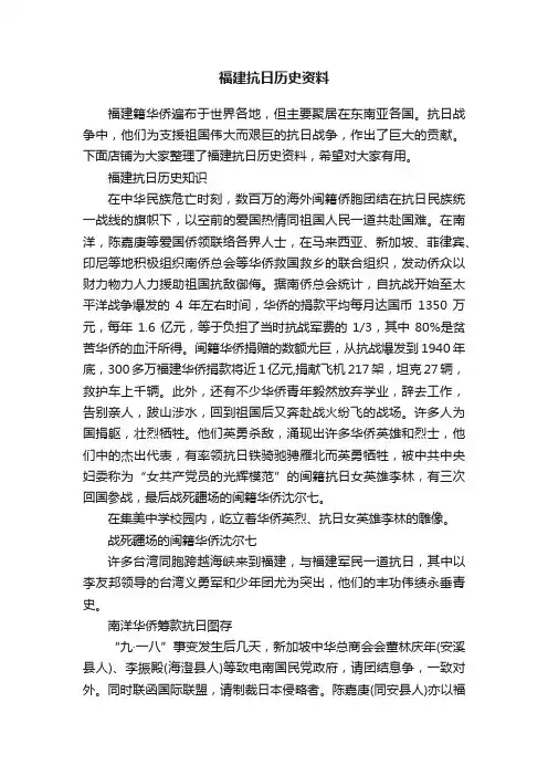 福建抗日历史资料