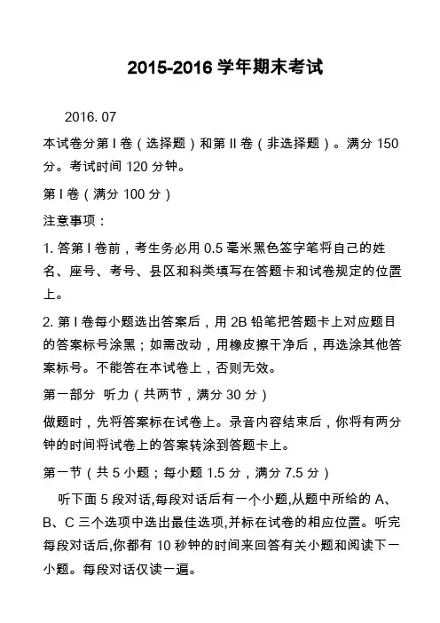 高中英语真题：2015-2016学年期末考试