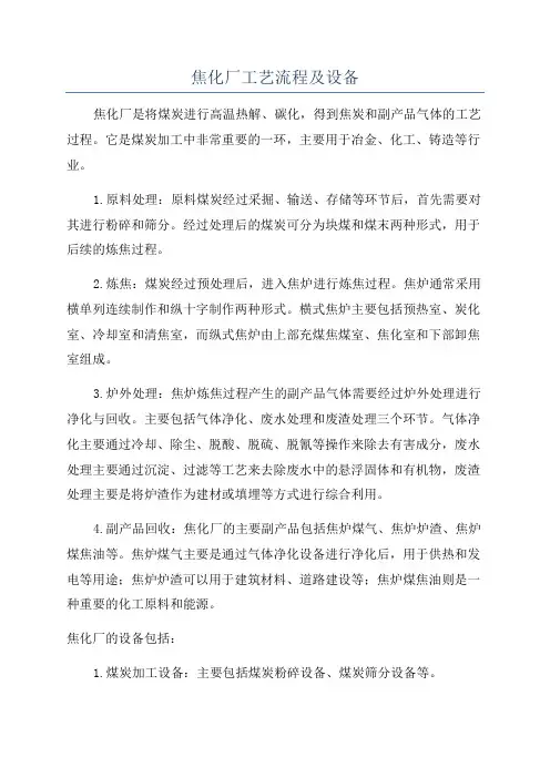 焦化厂工艺流程及设备