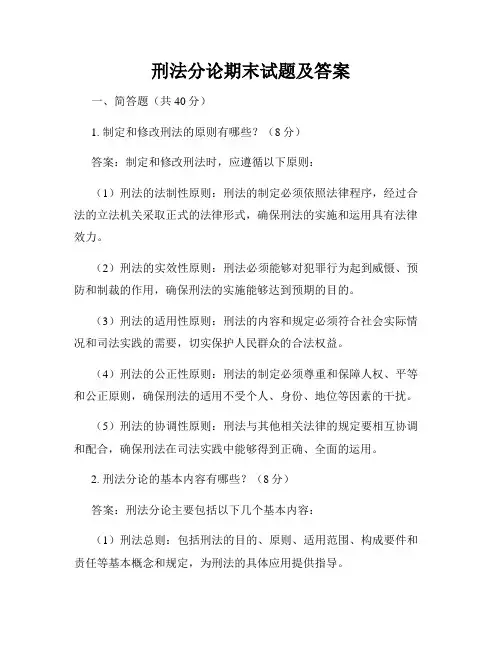 刑法分论期末试题及答案