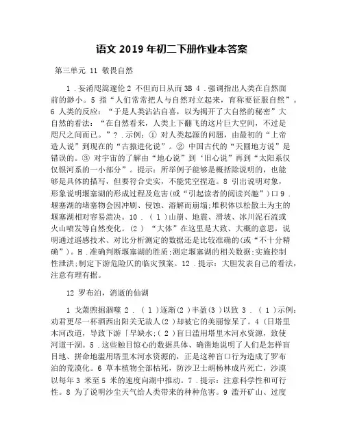 语文2019年初二下册作业本答案