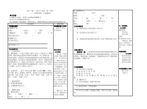 18.《得道多助,失道寡助》 导学案