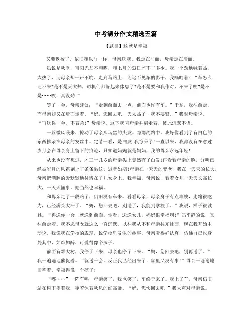 云南中考满分作文精选5篇 (21)