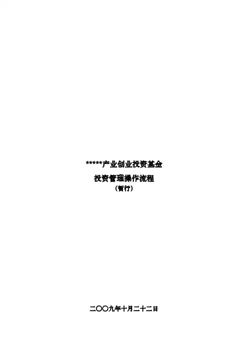 投资管理操作流程图