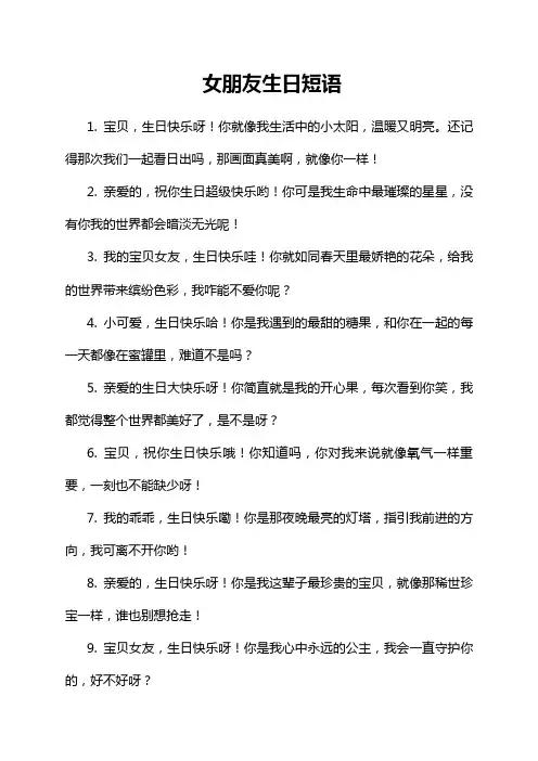 女朋友生日短语