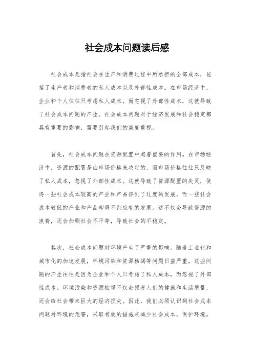 社会成本问题读后感