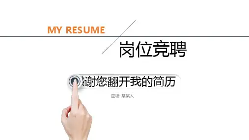 护理岗位竞聘演讲PPT