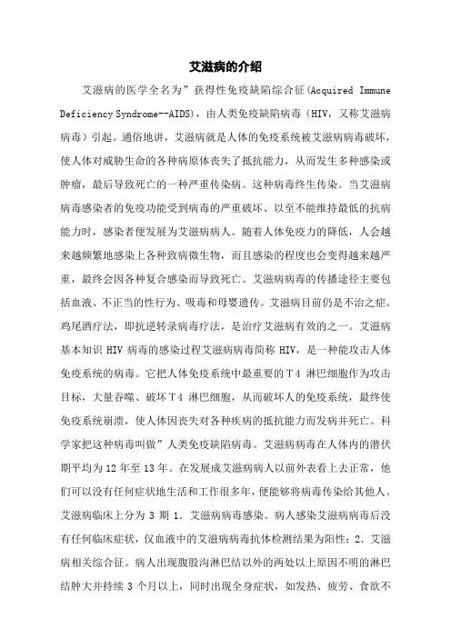艾滋病的介绍