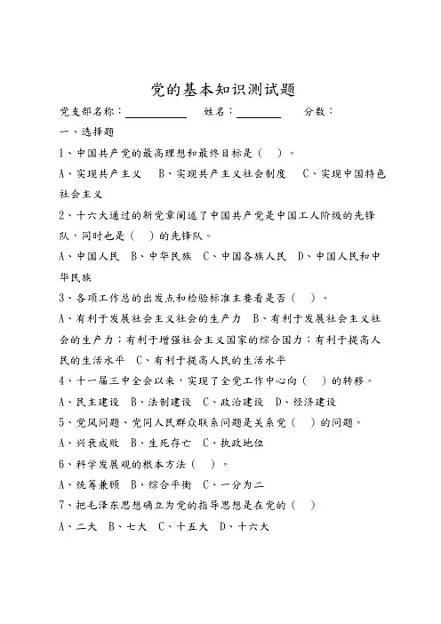 党员发展对象测试题及答案解析