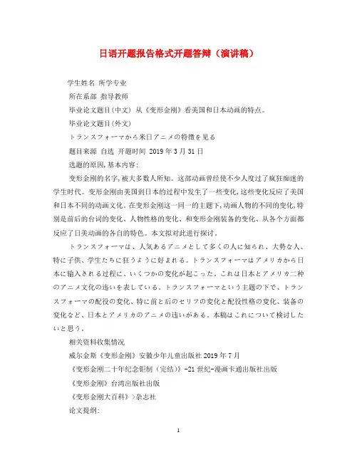 日语开题报告格式开题答辩(演讲稿)