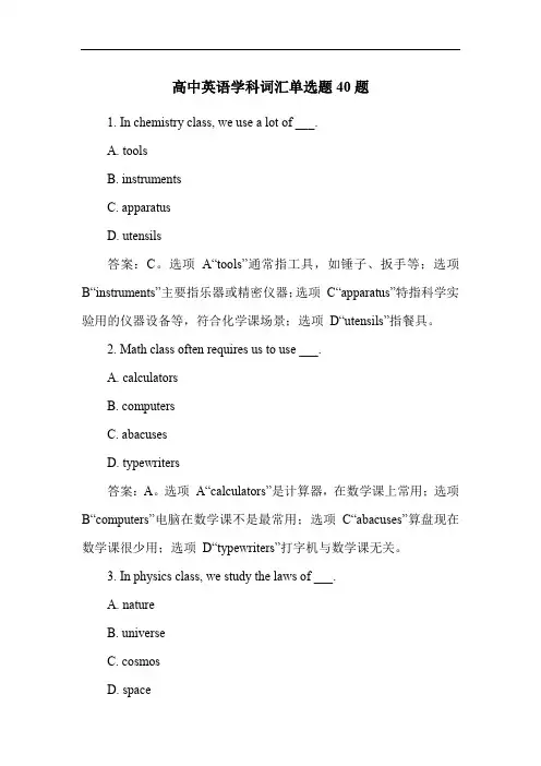 高中英语学科词汇单选题40题