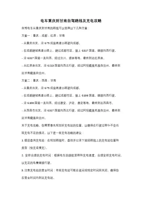 电车重庆到甘南自驾路线及充电攻略