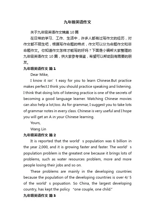 关于九年级英语作文锦集10篇