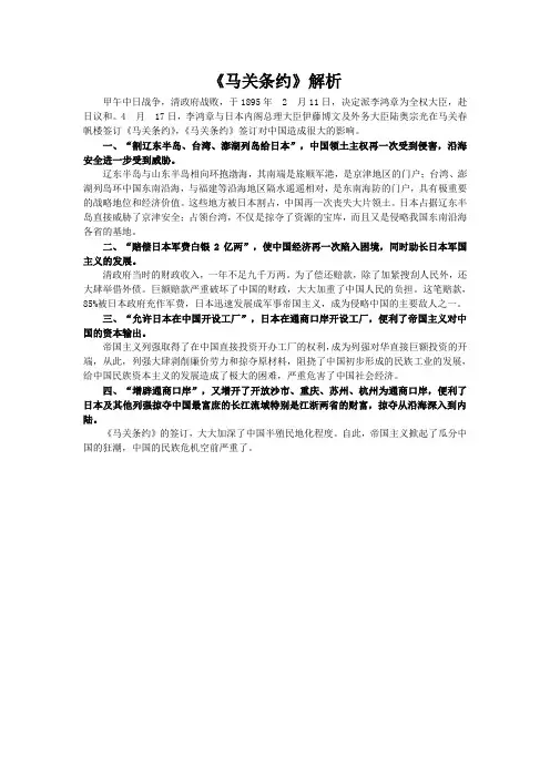 《马关条约》解析
