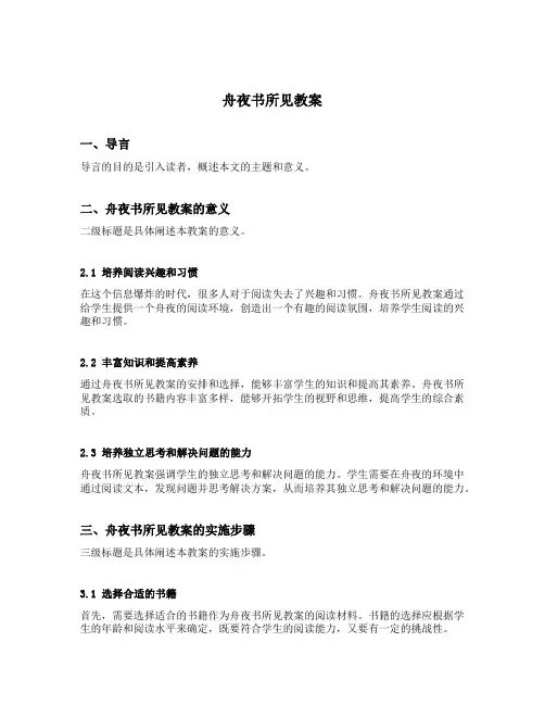 舟夜书所见教案