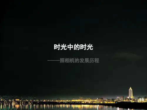 照相机的发展历史