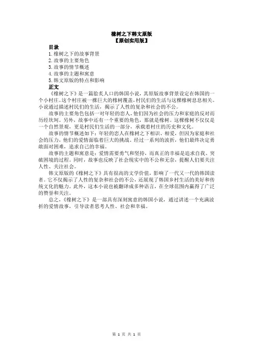 橡树之下韩文原版