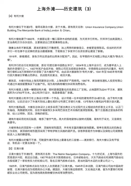 上海外滩——历史建筑（3）