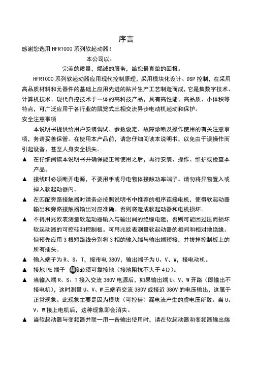 HFR1000系列软起动器说明书