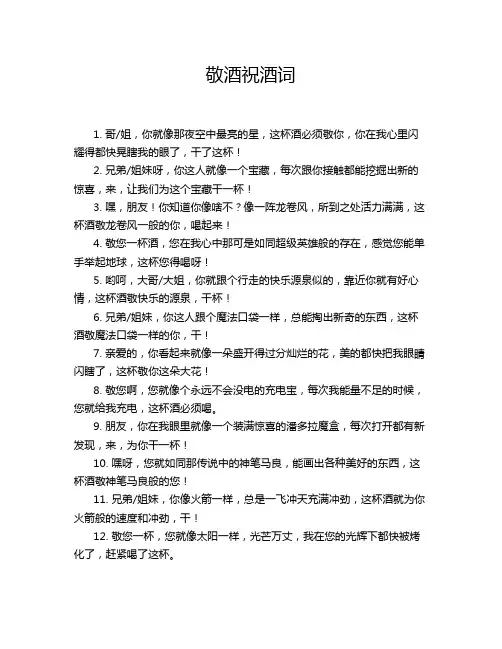敬酒祝酒词