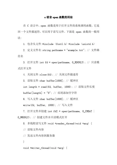 c语言open函数的用法