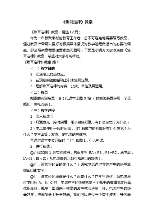 《焦耳定律》教案（精选12篇）