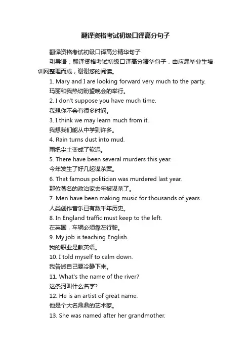 翻译资格考试初级口译高分句子