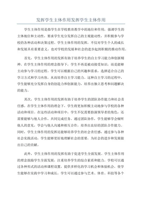 发挥学生主体作用发挥学生主体作用