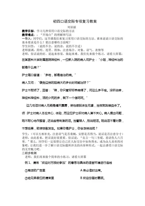 初四口语交际专项复习教案