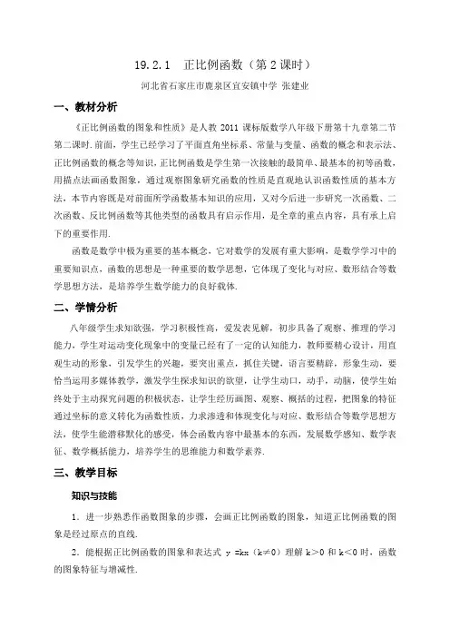 19.2.1正比例函数的图象和性质教学设计