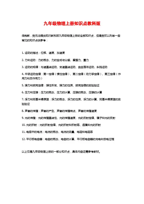 九年级物理上册知识点教科版
