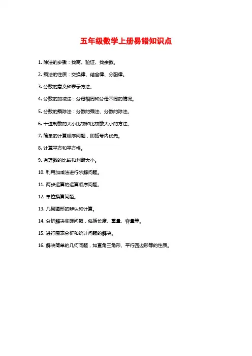 五年级数学上册易错知识点