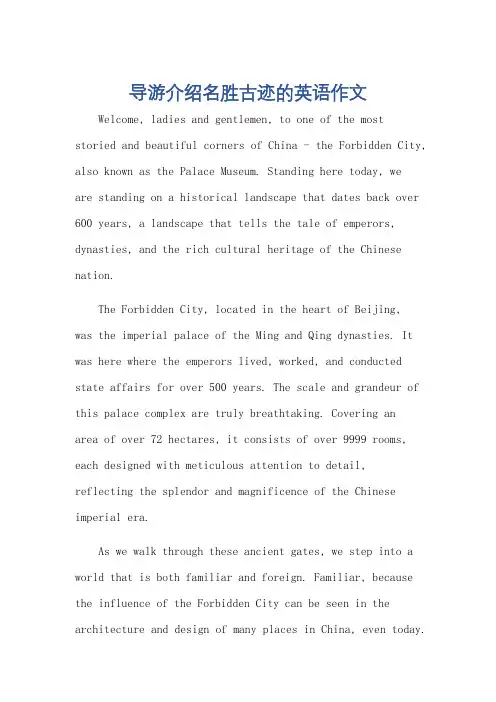 作为导游介绍名胜古迹英语作文