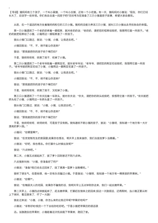 三只小猪盖房子的故事（原文）