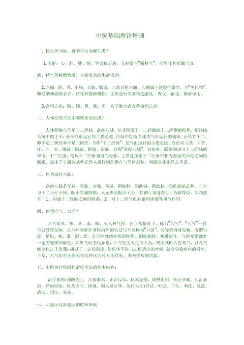 中医基础理论培训