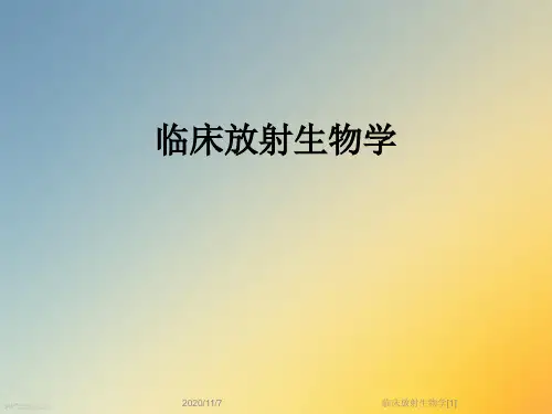临床放射生物学[1]