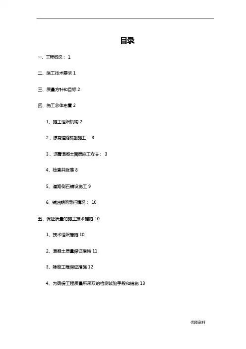 沥青罩面施工组织设计