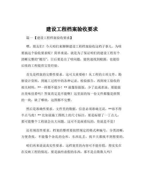 建设工程档案验收要求