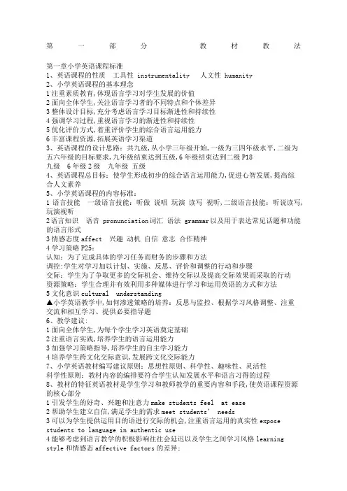 小学英语教师招聘考试英语学科知识